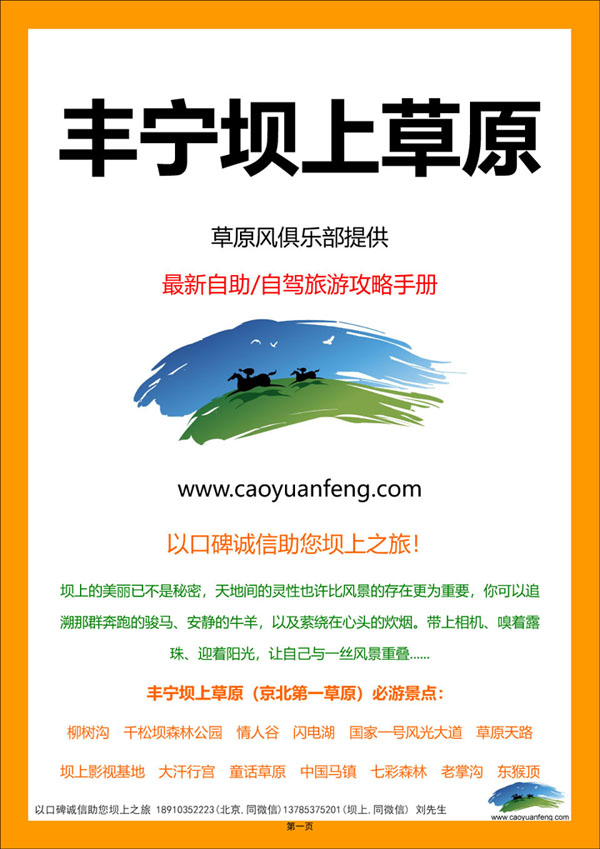 豐寧壩上草原自助自駕旅游攻略_2026升級版下載【獨(dú)家原創(chuàng)】