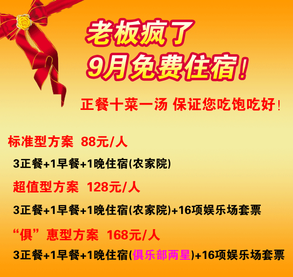 老板瘋了 壩上草原9月免費住宿啦！