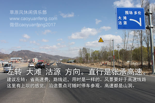 北京-懷柔-湯河口-豐寧-大灘(豐寧壩上)自駕路書(shū)