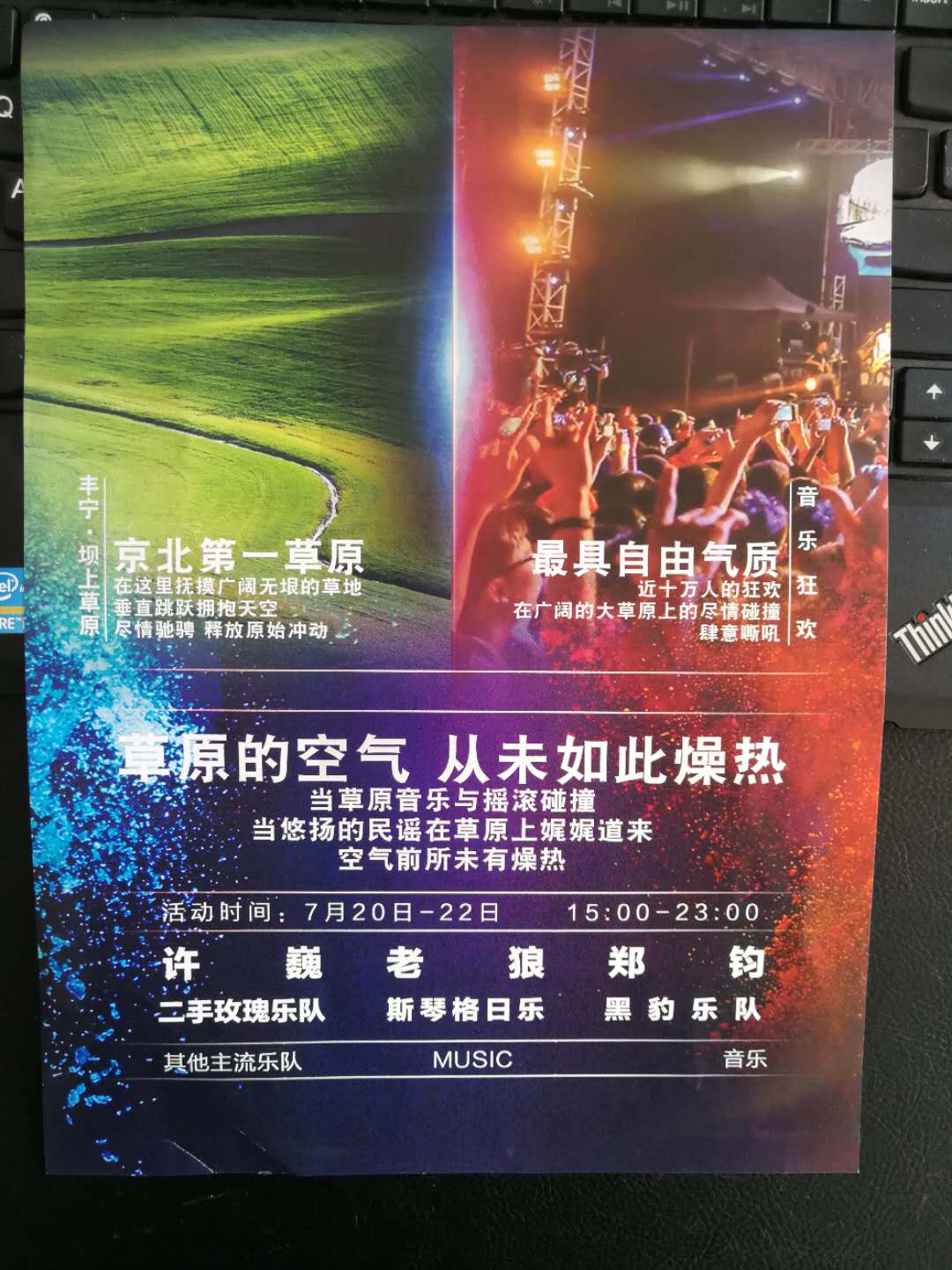 2018豐寧草原音樂(lè)節(jié)
