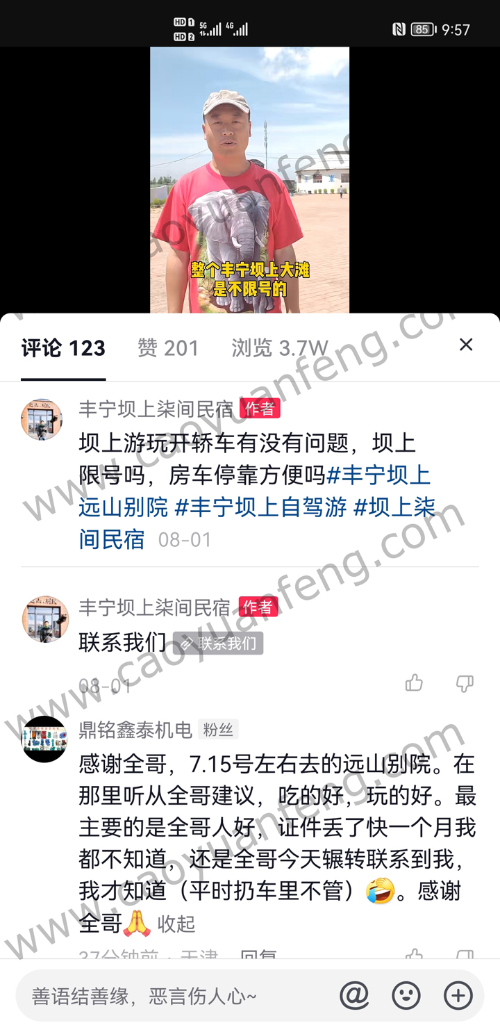 2022部分游客評價截圖 感謝對豐寧壩上遠山別院大力支持