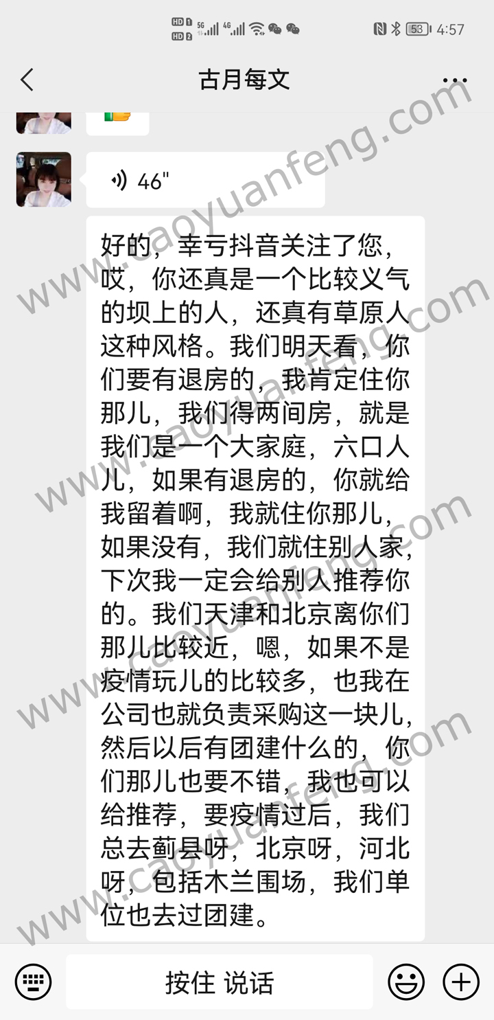2022部分游客評價截圖 感謝對豐寧壩上遠山別院大力支持