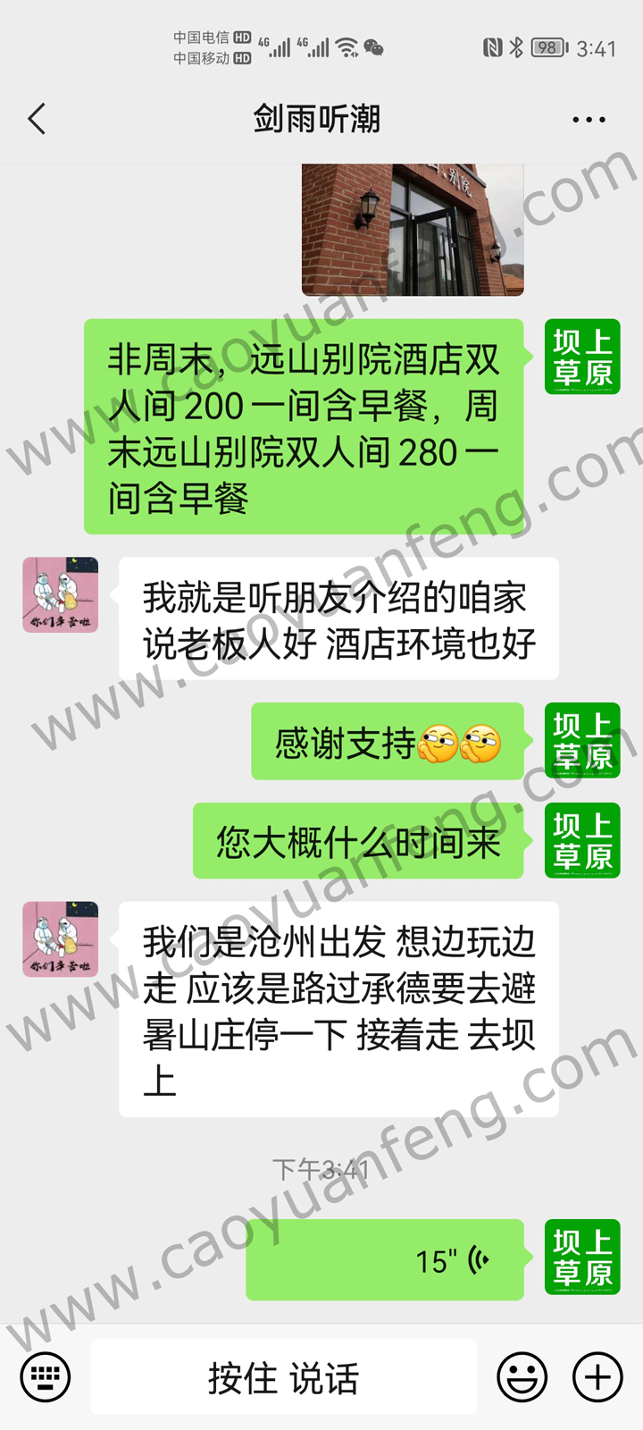 2022部分游客評價截圖 感謝對豐寧壩上遠山別院大力支持