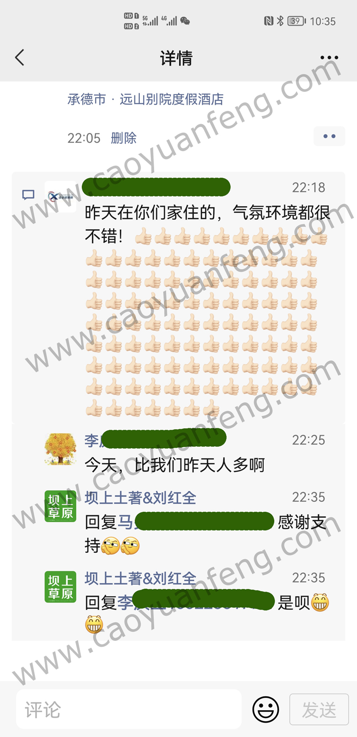 2022部分游客評價截圖 感謝對豐寧壩上遠山別院大力支持