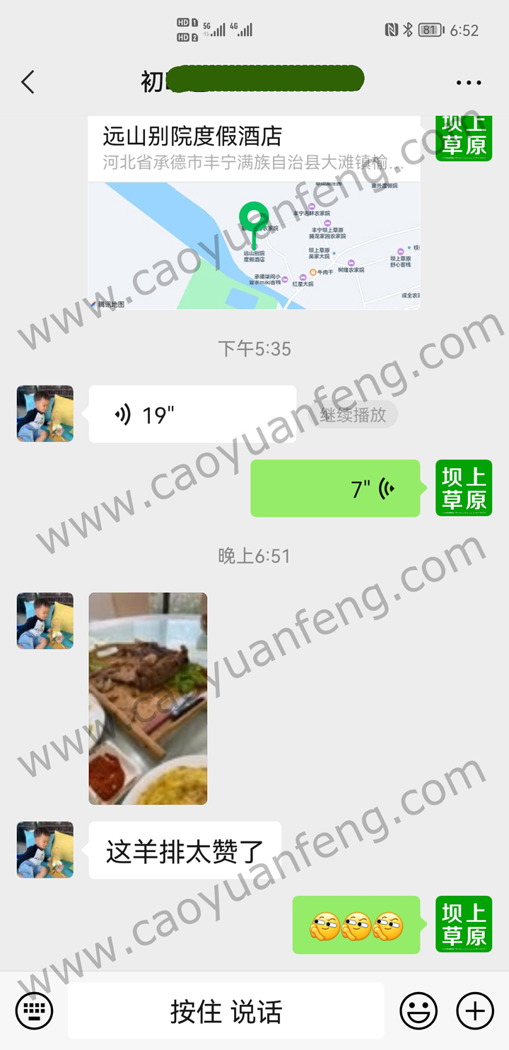 2022部分游客評價截圖 感謝對豐寧壩上遠山別院大力支持