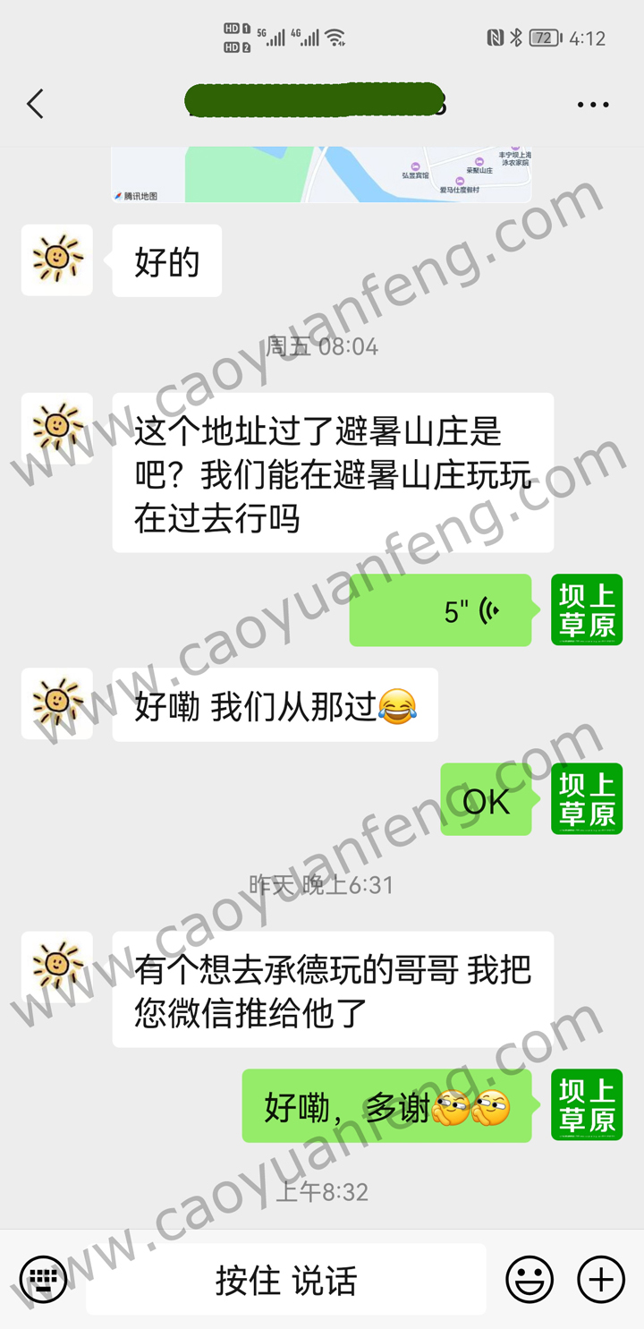 2022部分游客評價截圖 感謝對豐寧壩上遠山別院大力支持