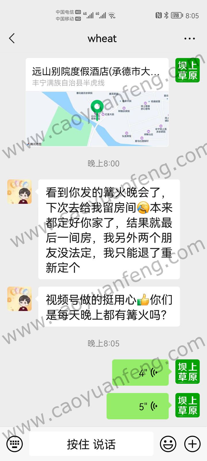 2022部分游客評價截圖 感謝對豐寧壩上遠山別院大力支持