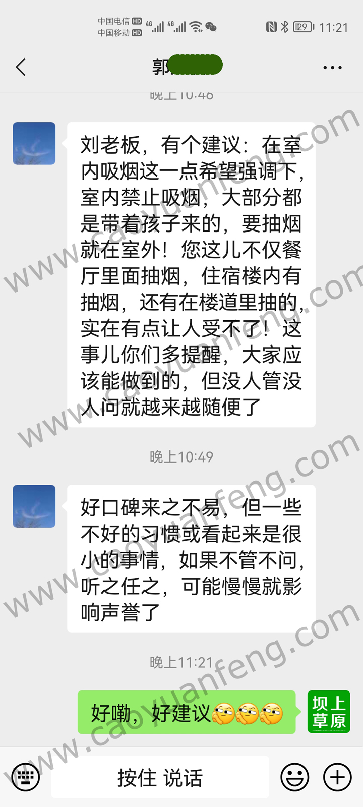 2022部分游客評價截圖 感謝對豐寧壩上遠山別院大力支持