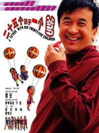 25孩子一個(gè)爹劇照