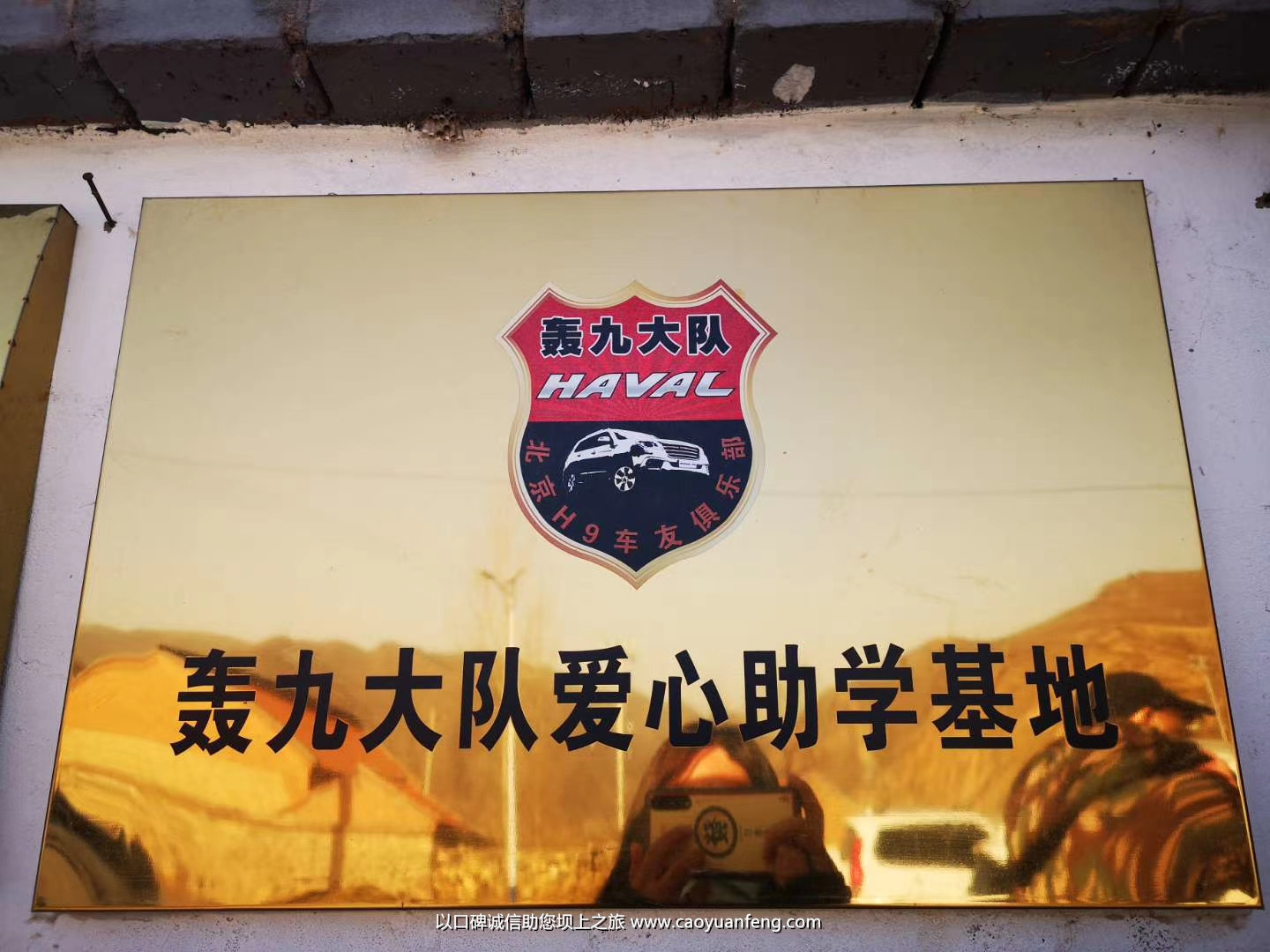 北京H9轟九大隊壩上助學(xué)公益行
