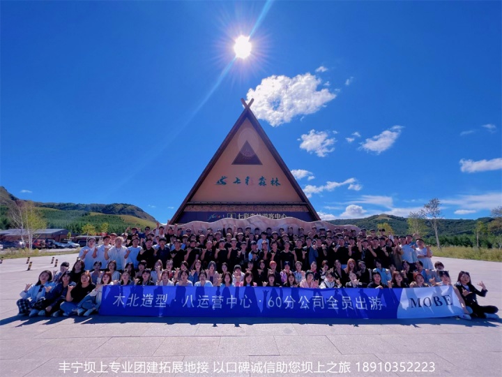 木北造型豐寧壩上團(tuán)建拓展2日游精彩瞬間