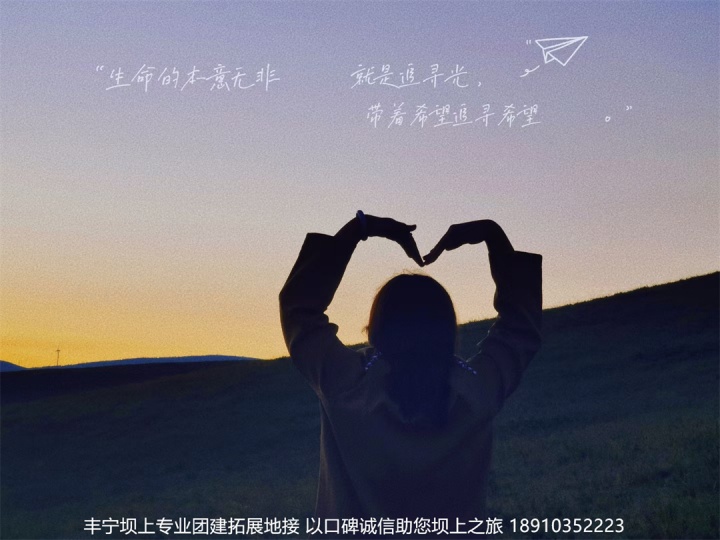 木北造型豐寧壩上團(tuán)建拓展2日游精彩瞬間