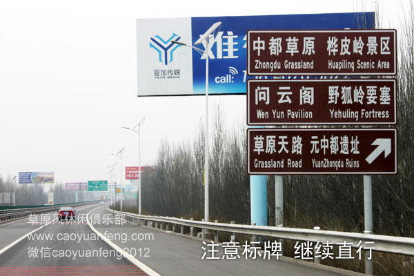 草原天路 張承高速自駕路書