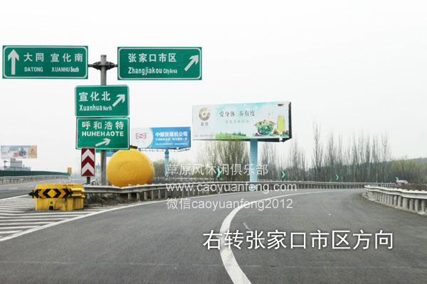 草原天路 張承高速自駕路書