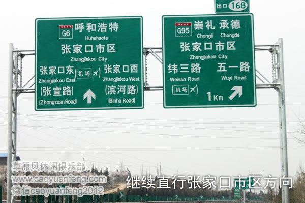 草原天路 張承高速自駕路書