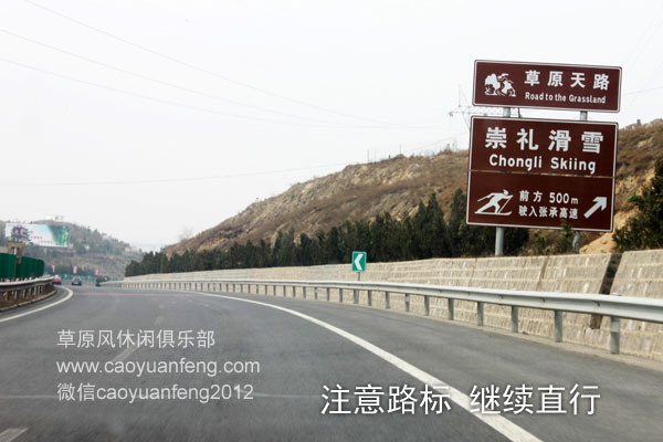 草原天路 張承高速自駕路書