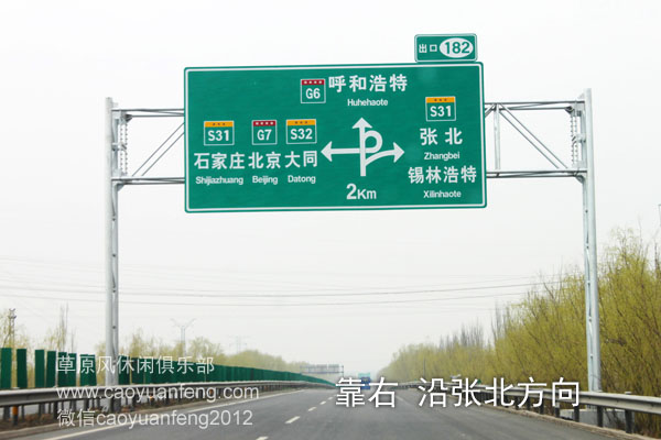 草原天路 張承高速自駕路書