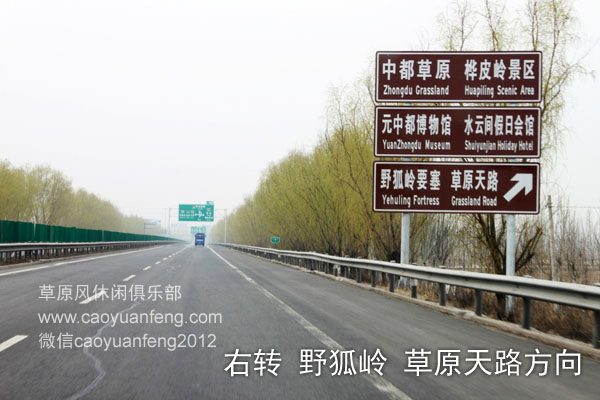 草原天路 張承高速自駕路書