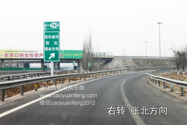 草原天路 張承高速自駕路書