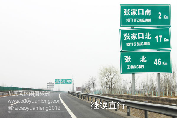 草原天路 張承高速自駕路書