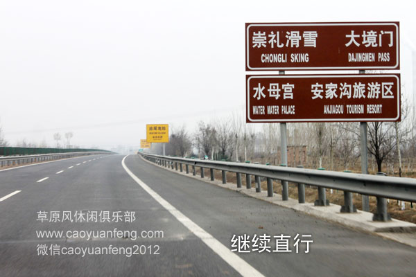 草原天路 張承高速自駕路書
