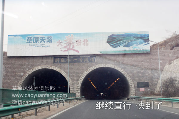 草原天路 張承高速自駕路書