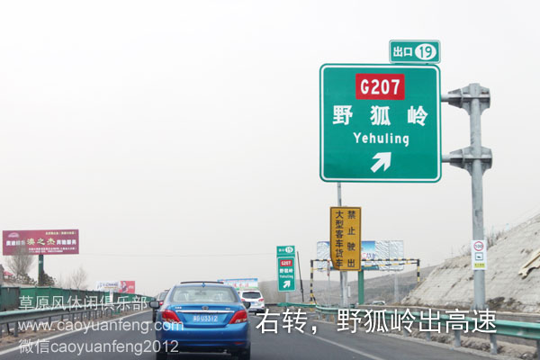 草原天路 張承高速自駕路書