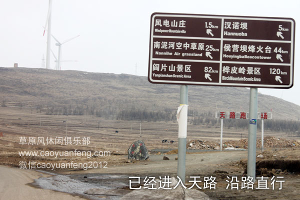 草原天路 張承高速自駕路書