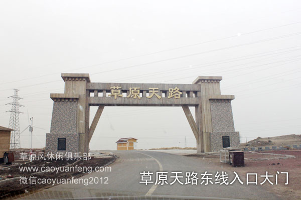 草原天路 張承高速自駕路書