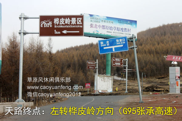 草原天路 張承高速自駕路書