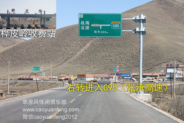 草原天路 張承高速自駕路書