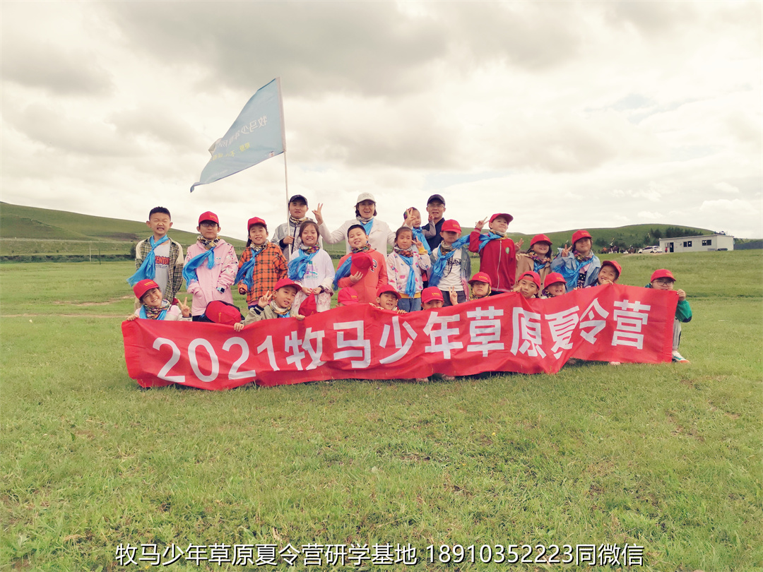 愛特教育壩上草原軍事研學(xué)夏令營