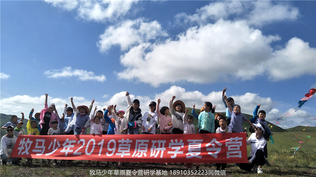 河南鄭州草原小安達(dá)研學(xué)夏令營(yíng)