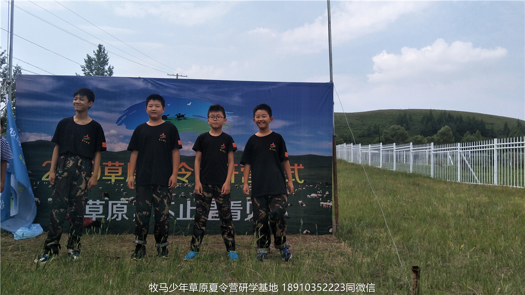 河南鄭州草原小安達(dá)研學(xué)夏令營(yíng)