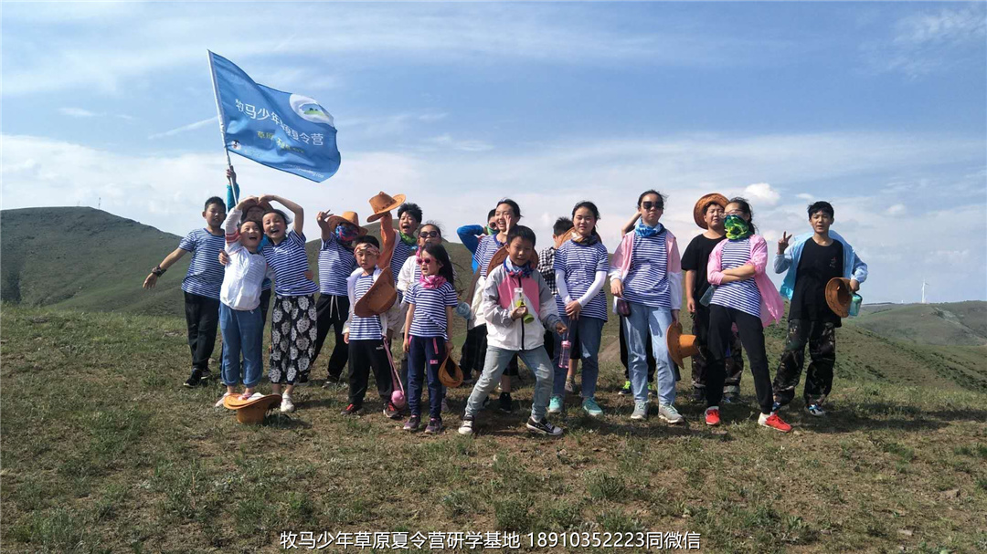 河南鄭州草原小安達(dá)研學(xué)夏令營(yíng)