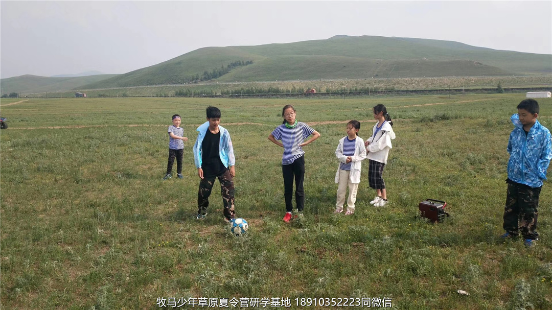 河南鄭州草原小安達(dá)研學(xué)夏令營(yíng)