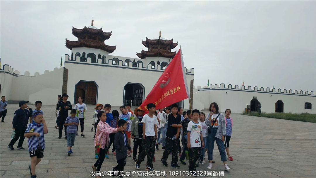 河南鄭州草原小安達(dá)研學(xué)夏令營(yíng)