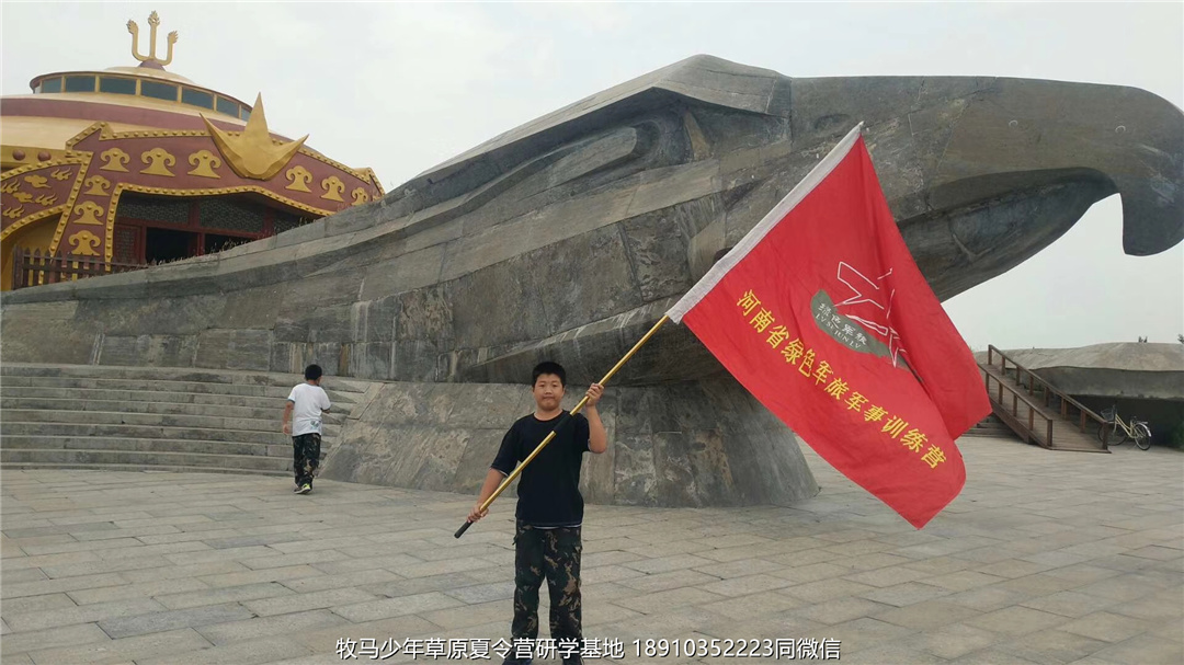 河南鄭州草原小安達(dá)研學(xué)夏令營(yíng)