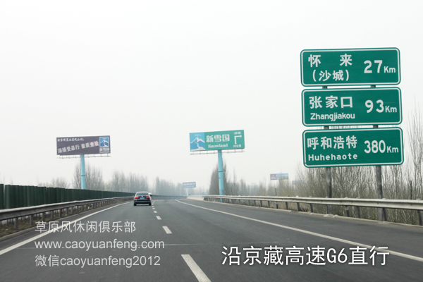 北京到豐寧壩上草原 經(jīng)八達(dá)嶺 京藏高速 懷來沙城 赤城 沽源 大灘自駕高清路書
