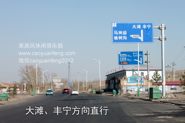 北京到豐寧壩上草原 經(jīng)八達(dá)嶺 京藏高速 懷來沙城 赤城 沽源 大灘自駕高清路書