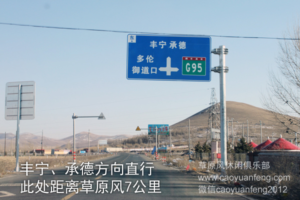 北京到豐寧壩上草原 經(jīng)八達(dá)嶺 京藏高速 懷來沙城 赤城 沽源 大灘自駕高清路書