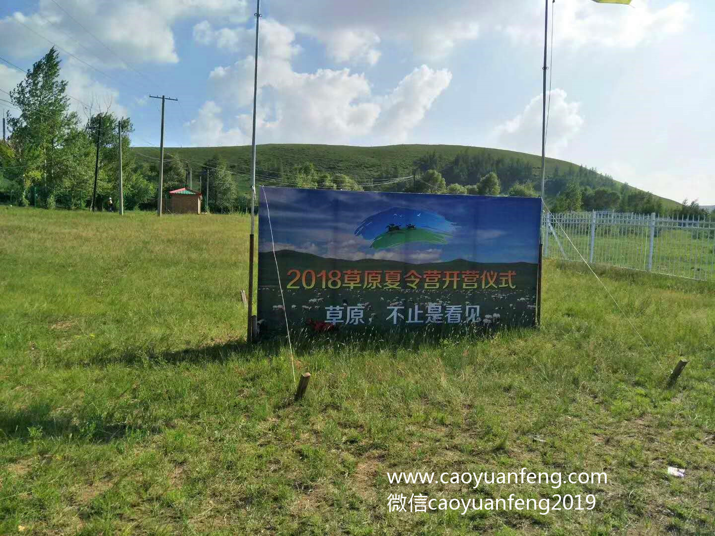霸州快樂成長草原夏令營