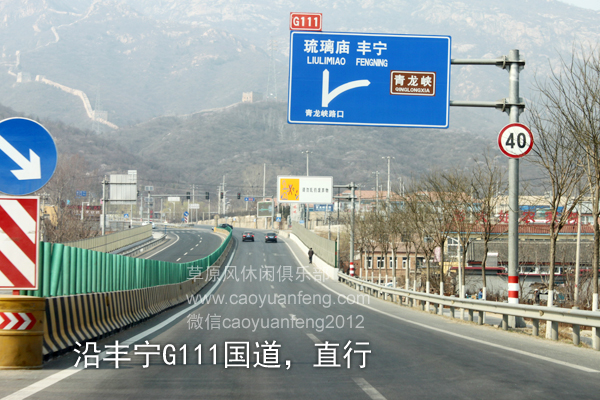 北京-懷柔-湯河口-豐寧-大灘(豐寧壩上)自駕路書(shū)