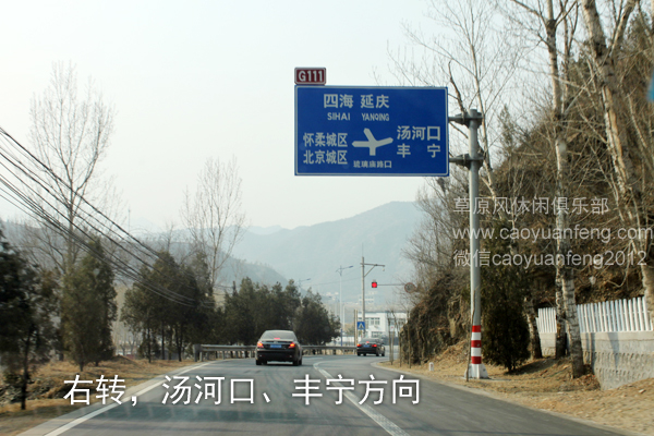 北京-懷柔-湯河口-豐寧-大灘(豐寧壩上)自駕路書(shū)