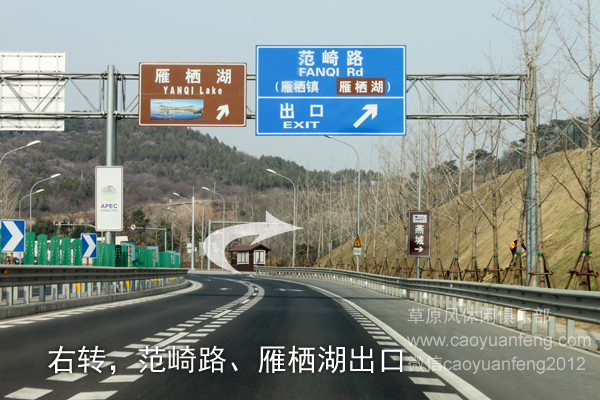 北京-懷柔-湯河口-豐寧-大灘(豐寧壩上)自駕路書(shū)