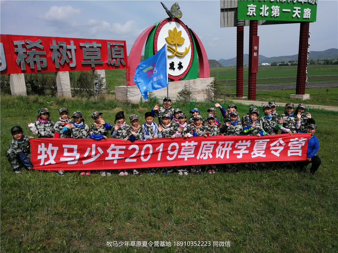伯文教育草原軍事夏令營(yíng)