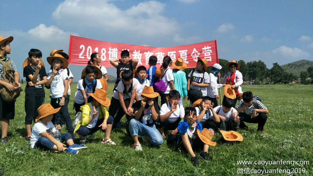 唐山博學(xué)教育草原成長夏令營