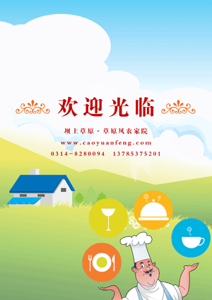 農(nóng)家院菜單