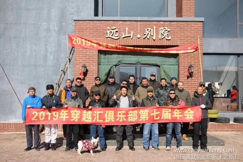 穿越匯第七屆年會豐寧壩上舉行