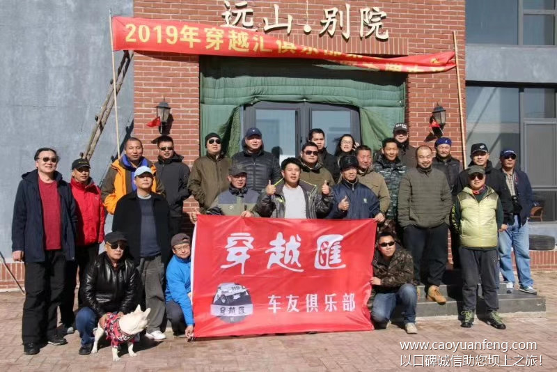 北京穿越匯俱樂部第七屆年會 10月26日遠(yuǎn)山別院舉行